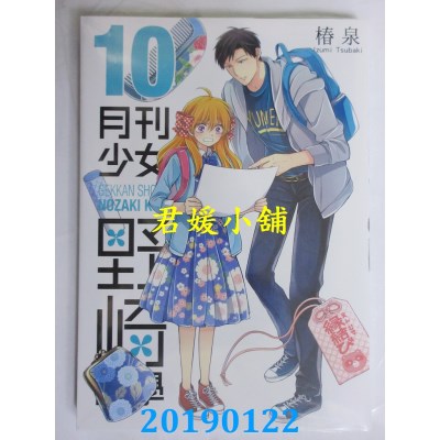 空运版  青文  月刊少女野崎同学(10)
 作者： 椿泉(全新)