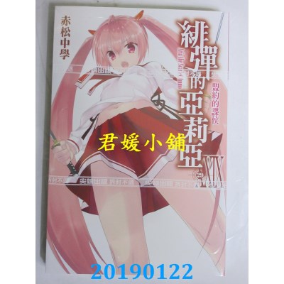 空运版  尖端小说  绯弹的亚莉亚(29)
 作者： 赤松中学(全新)