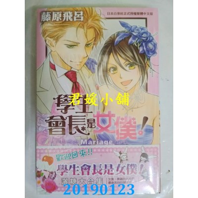 空运版  长鸿  学生会长是女仆！Mariage 全
 作者： 藤原飞吕