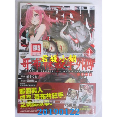 空运版  尖端  哥布林杀手外传：第一年(01)
 作者： 蜗牛くも