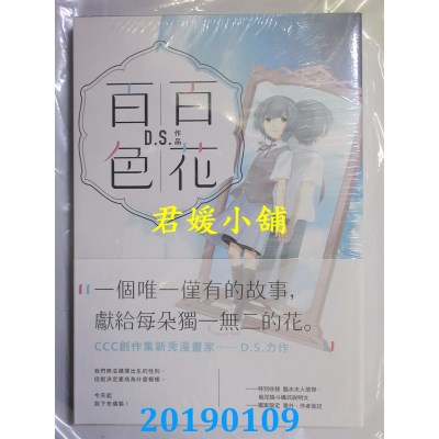 空运版  盖亚  百花百色
 作者： D.S.(全新)