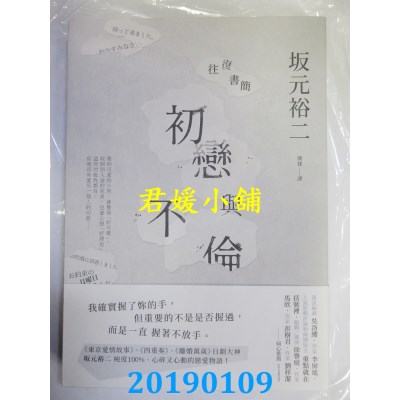 空运版  畅销书  往复书简 初恋与不伦
 作者： 坂元裕二(全新)!