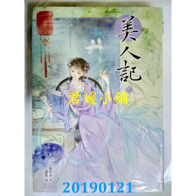 空运版  晴空  美人记 3
 作者： 石头与水(全新)