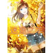 空运版  三日月  迷途之羊04
 作者： 微混吃等死(全新)