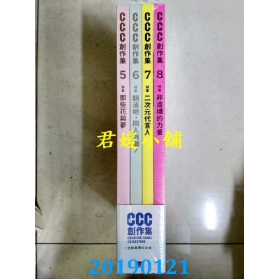 空运版  盖亚  CCC创作集(5号-8号)
(全新)