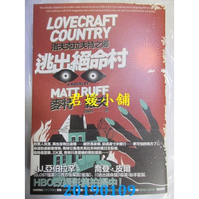 空运  独步文化  洛夫克拉夫特之乡：逃出绝命村
 作者： 麦特．罗夫