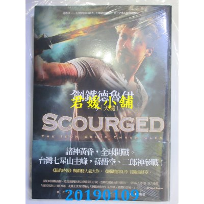 空运  盖亚  钢铁德鲁伊9：天谴（完）
 作者： 凯文．赫恩(全新)