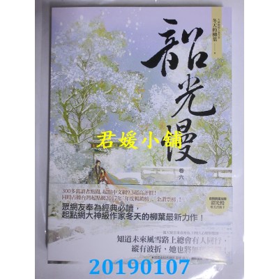 空运版  春光  韶光慢〔卷六〕
 作者： 冬天的柳叶(全新)