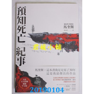 空运  畅销书  预知死亡纪事：马奎斯自认最 ...【典藏纪念版】!