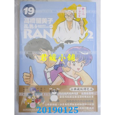 空运版  尖端  乱马1/2 典藏版(19)
 作者： 高桥留美子(全新)