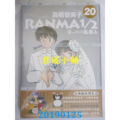 空运版  尖端  乱马1/2 典藏版(20)完
 作者： 高桥留美子(全新)