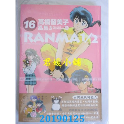 空运版  尖端  乱马1/2 典藏版(16)
 作者： 高桥留美子(全新)