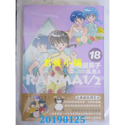 空运版  尖端  乱马1/2 典藏版(18)
 作者： 高桥留美子(全新)