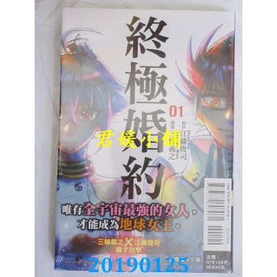 空运版  东立  终极婚约 1 作者： 三轮 ヨシユキ, 江藤 俊司(全新)