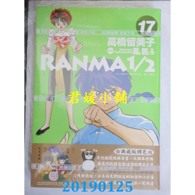 空运版  尖端  乱马1/2 典藏版(17)
 作者： 高桥留美子(全新)