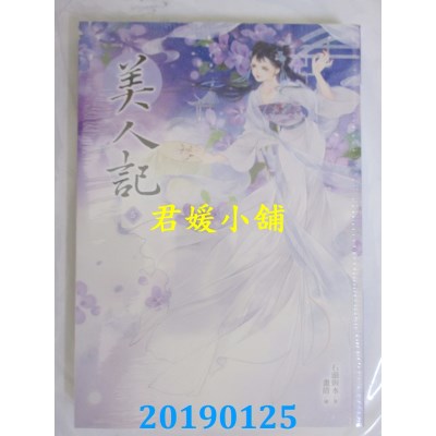 空运版  晴空  美人记 5
 作者： 石头与水(全新)