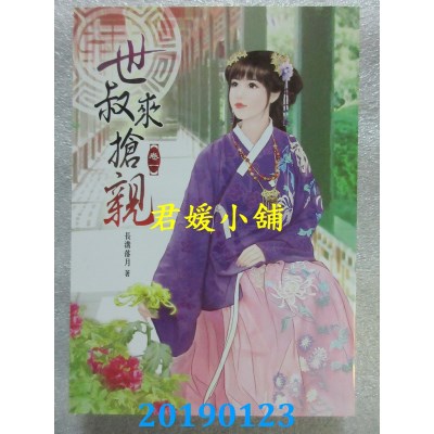 空运版  说频文化  世叔来抢亲(一) 
作者： 长沟落月(全新)