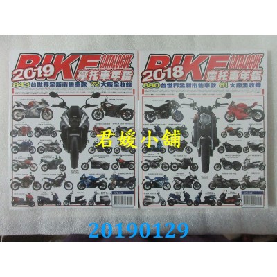 空运  2018世界摩托车年鉴 + 2019世界摩托车年鉴--请详阅内容后再付款(全新)