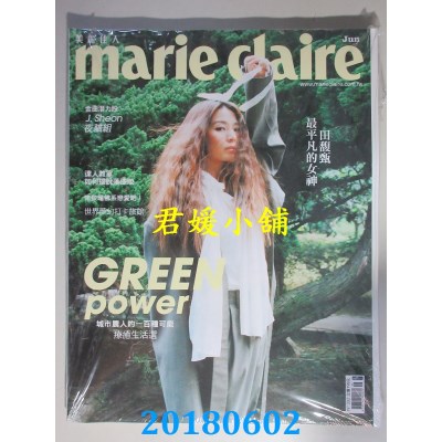 空运  Marie Claire美丽佳人 6月号/2018 第302期  田馥甄(全新)