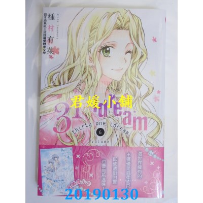 空运版  长鸿  31☆idream 6
 作者： 种村有菜(全新)