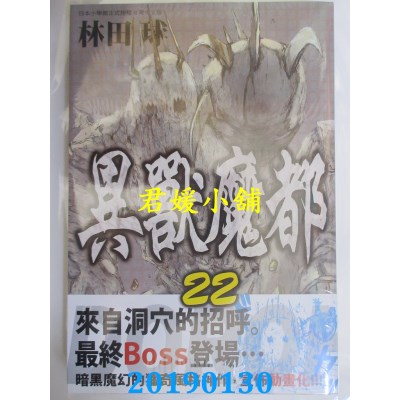 空运版  长鸿  异兽魔都 22
 作者： 林田球(全新)