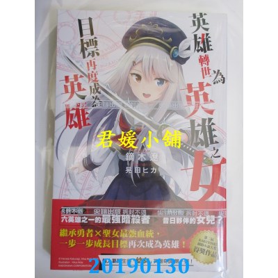 空运版  尖端小说  英雄转世为英雄之女目标再度成为英雄(01)
