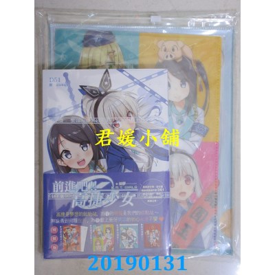 空运版  尖端小说  前进吧！高捷少女 初梦（特装版）
(全新)