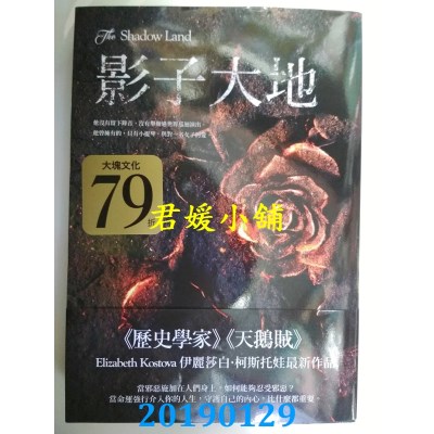空运版  畅销书  影子大地
 作者： 伊丽莎白．柯斯托娃(全新)!
