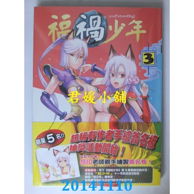 空运版  东立  福祸少年 3
 作者： 岳印(全新)