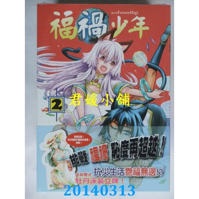 空运版  东立  福祸少年 2
 作者： 岳印(全新)