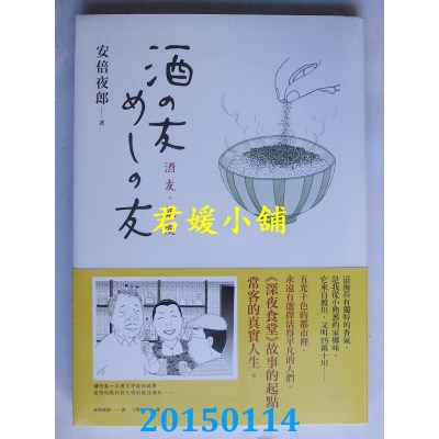 空运版  新经典  酒友，饭友
 作者： 安倍夜郎(全新)!