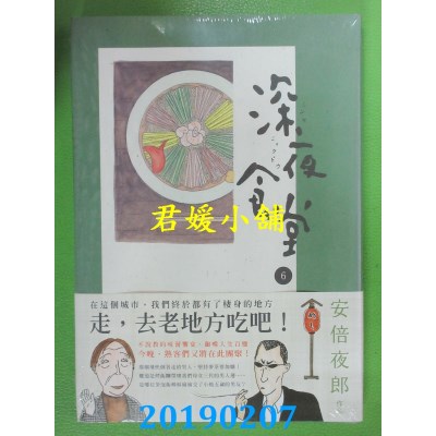 空运版  新经典  深夜食堂 6
 作者： 安倍夜郎(全新)