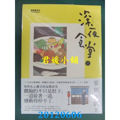 空运版  新经典  深夜食堂 7
 作者： 安倍夜郎(全新)
