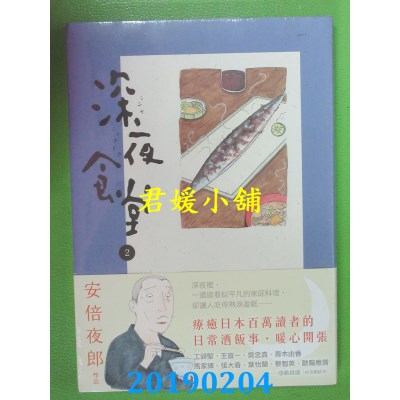 空运版  新经典  深夜食堂 2
 作者： 安倍夜郎(全新)
