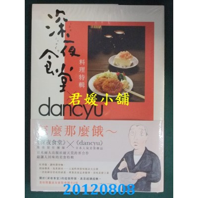 空运版  新经典  深夜食堂料理特辑(全新)^