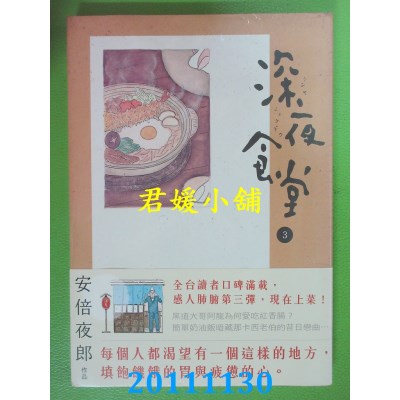 空运版  新经典  深夜食堂 3
 作者： 安倍夜郎(全新)