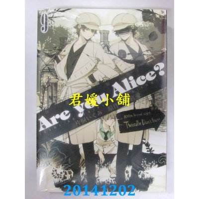 空运版  东立  Are you Alice?你是爱丽丝？9
 作者： 片桐いくみ