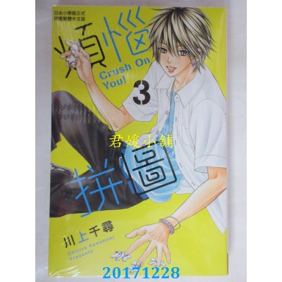 空运版  长鸿  烦恼拼图 3
 作者： 川上千寻(全新)