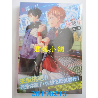 空运版  角川小说  DOUBLES!! 网球双星 第二盘
 作者： 天泽夏月