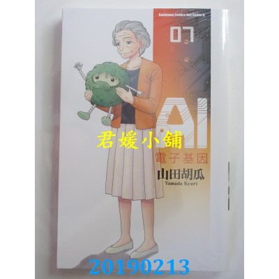 空运版  角川  AI电子基因 (7)
 作者： 山田胡瓜(全新)