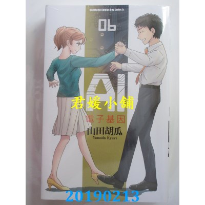空运版  角川  AI电子基因 (6)
 作者： 山田胡瓜(全新)