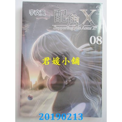 空运版  东立  配角X3  8
 作者： 宇文风(全新)