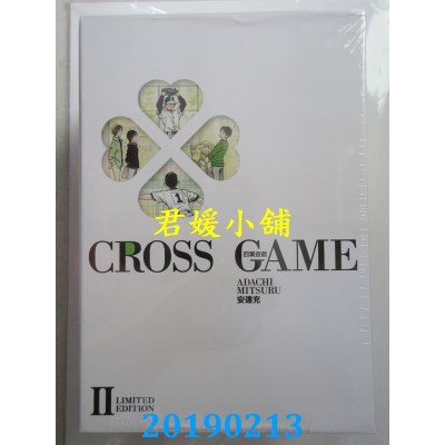 空运  青文  四叶游戏 豪华典藏书盒版(二)  作者：安达充(全新)