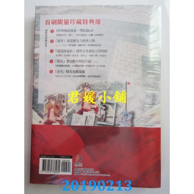 空运版  原动力  特殊传说漫画：学院篇 04 珍藏特典组(全新)