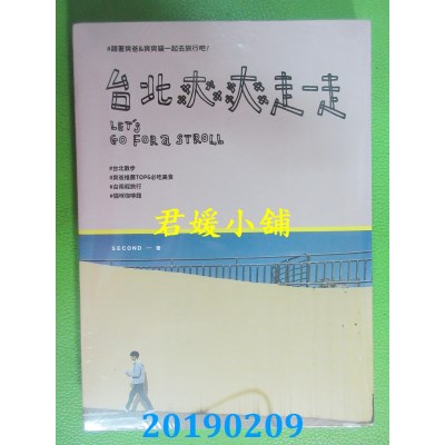 空运  畅销书  台北爽爽走一走：跟着爽爸SECOND＆爽爽猫一起旅行吧！ ^