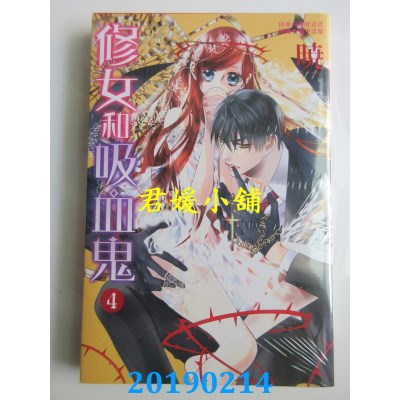 空运版  长鸿  修女和吸血鬼 4
 作者： 晓(全新)