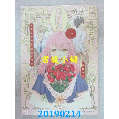 空运版  角川  追爱少女的０旗标奋斗记 (1)
 作者： 右野マコ