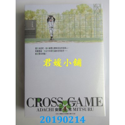 空运版  青文  四叶游戏 豪华版(04)  作家：安达充(全新)
