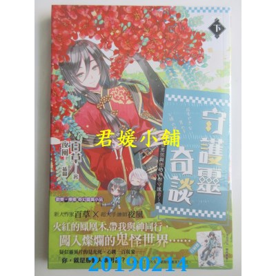 空运  长鸿小说  守护灵奇谈~那个男孩与他的神树守护者~(下)(完)