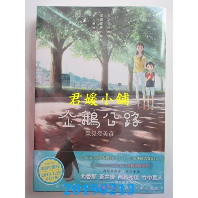 空运  角川小说  企鹅公路（电影书衣典藏版）
 作者：森见登美彦